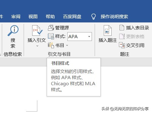 word文档怎样调出设计选项卡,word插入选项卡教程