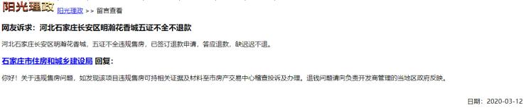 明瀚花香城1号楼最新消息,明瀚花香城退房