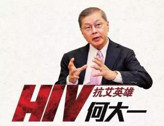 医学史上的12月31日：华裔科学家何大一提出艾滋病鸡尾酒疗法