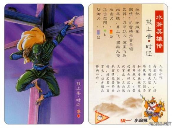 80年代的回忆水浒卡,80后的水浒卡图片