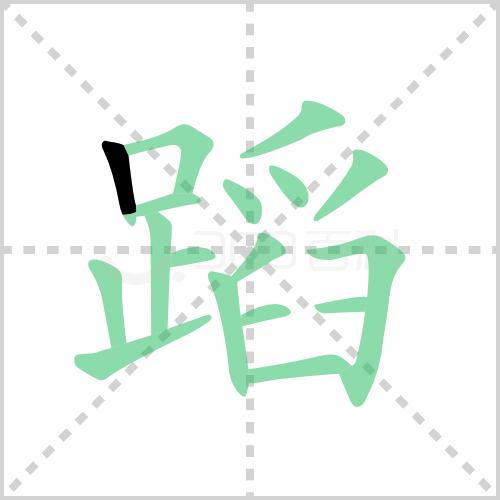 统编版语文三年级下册全册生字笔顺动画演示，收藏学习！