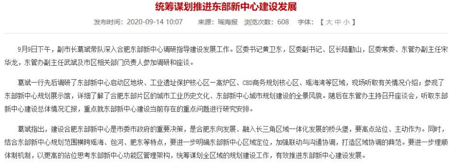 合肥东部新中心最新规划,合肥一中新校区最新规划