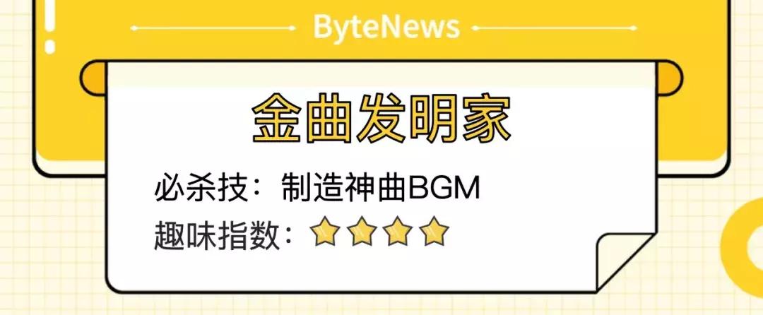 字节跳动里面的冷门部门,字节跳动十大奇葩岗位