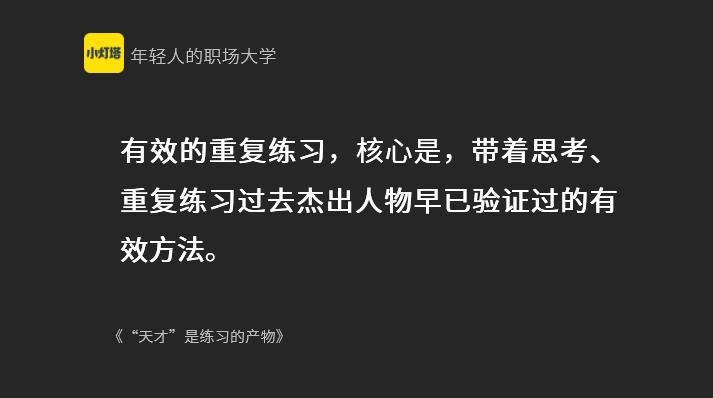 反复练习领悟才是进步的有效途径,一个好的技巧在于重复的练习