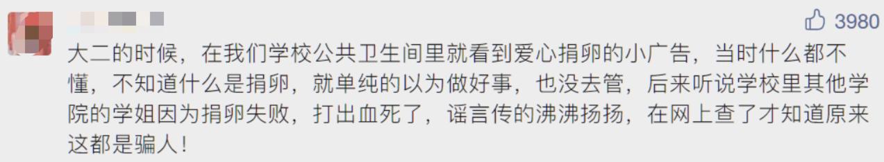 捐卵黑幕被曝光,捐卵骗局科普视频