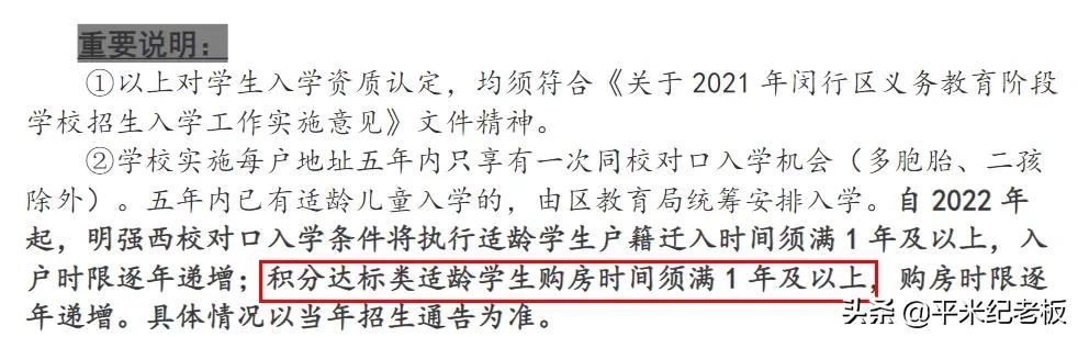 浦东第一梯队小学对比,闵行实验小学明强小学对比