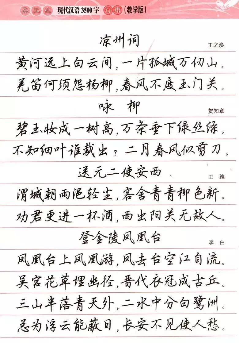 想练硬笔字应该选什么字帖,练习字帖正确的方法