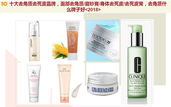 去角质的十大品牌,去角质产品什么品牌好
