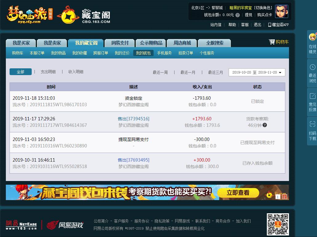 梦幻西游藏宝阁卖号金币冻结规则,梦幻西游藏宝阁卖号能直接下架吗