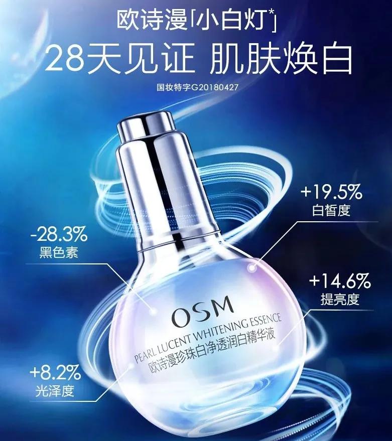 欧诗漫美白淡斑面膜小白灯原液,欧诗漫小白灯越用越黑为什么