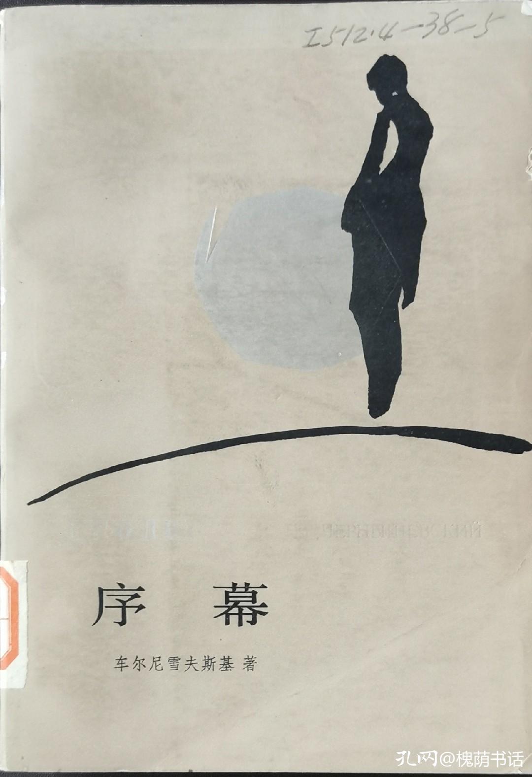 车尔尼雪夫斯基怎么办的结局,车尔尼雪夫斯基人生道理