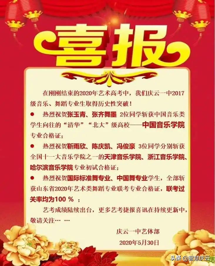 庆云一中喜报2019,庆云一中教学质量