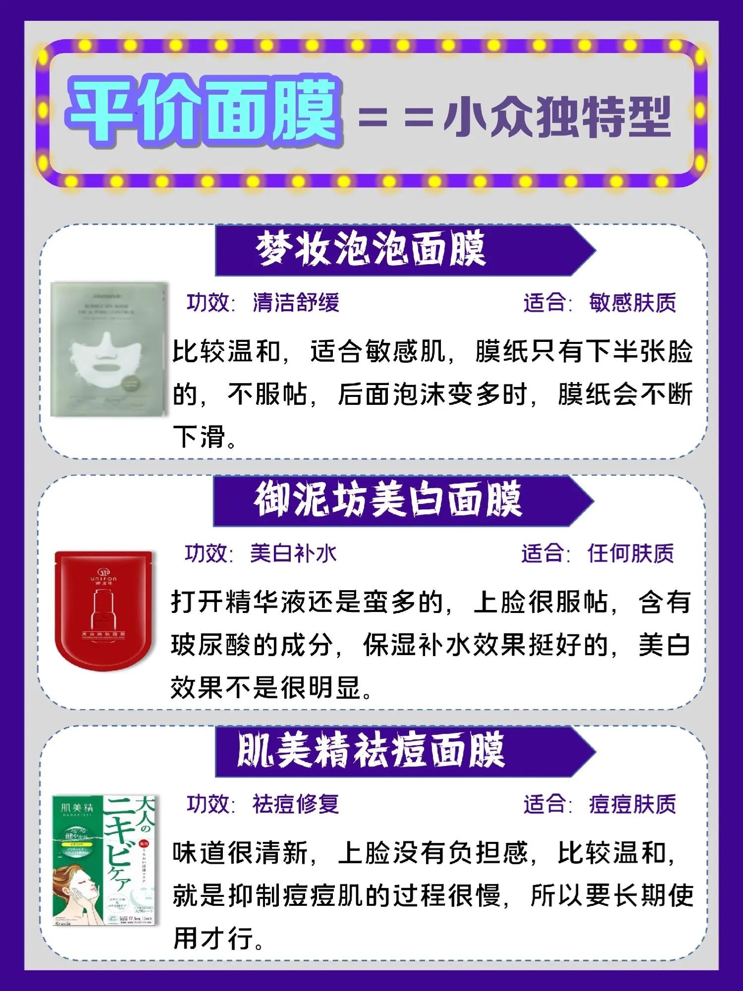 李佳琦推荐面膜平价补水面膜,面膜排行榜好用又平价的面膜种草