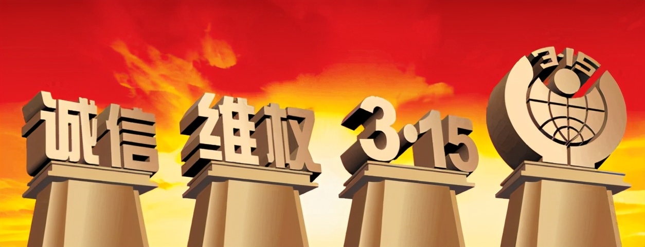 315曝光网购产品,315直播带货需要注意什么