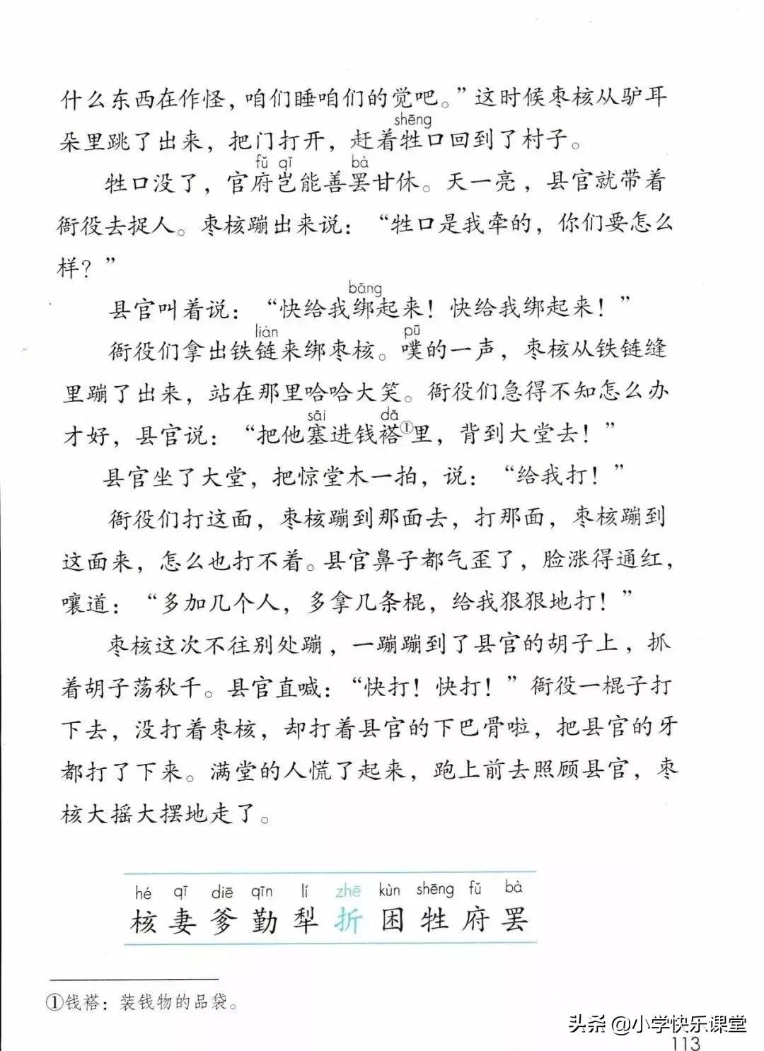 人教版小学三年级下语文电子课本,部编版三年级语文下册课本预习