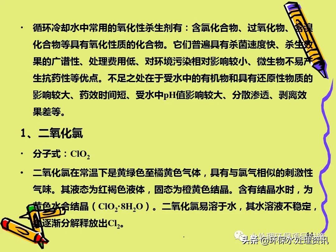 水处理药剂培训ppt,水处理基础知识大全集免费