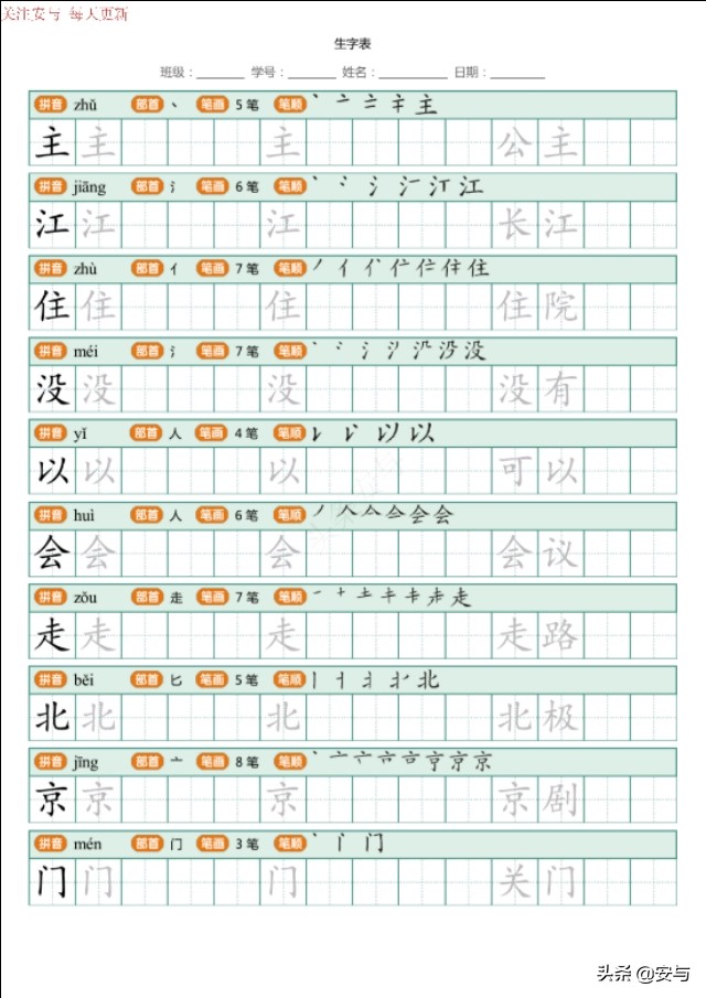 一年级下册语文生字描红,部编版一年级下册写字表描红字帖
