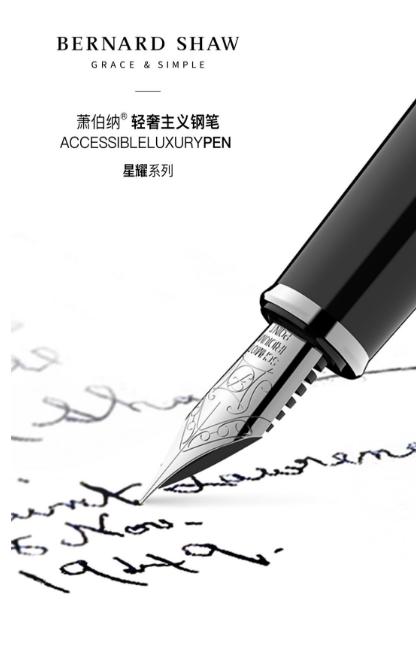 萧伯纳钢笔100200元,萧伯纳钢笔精灵系列价格