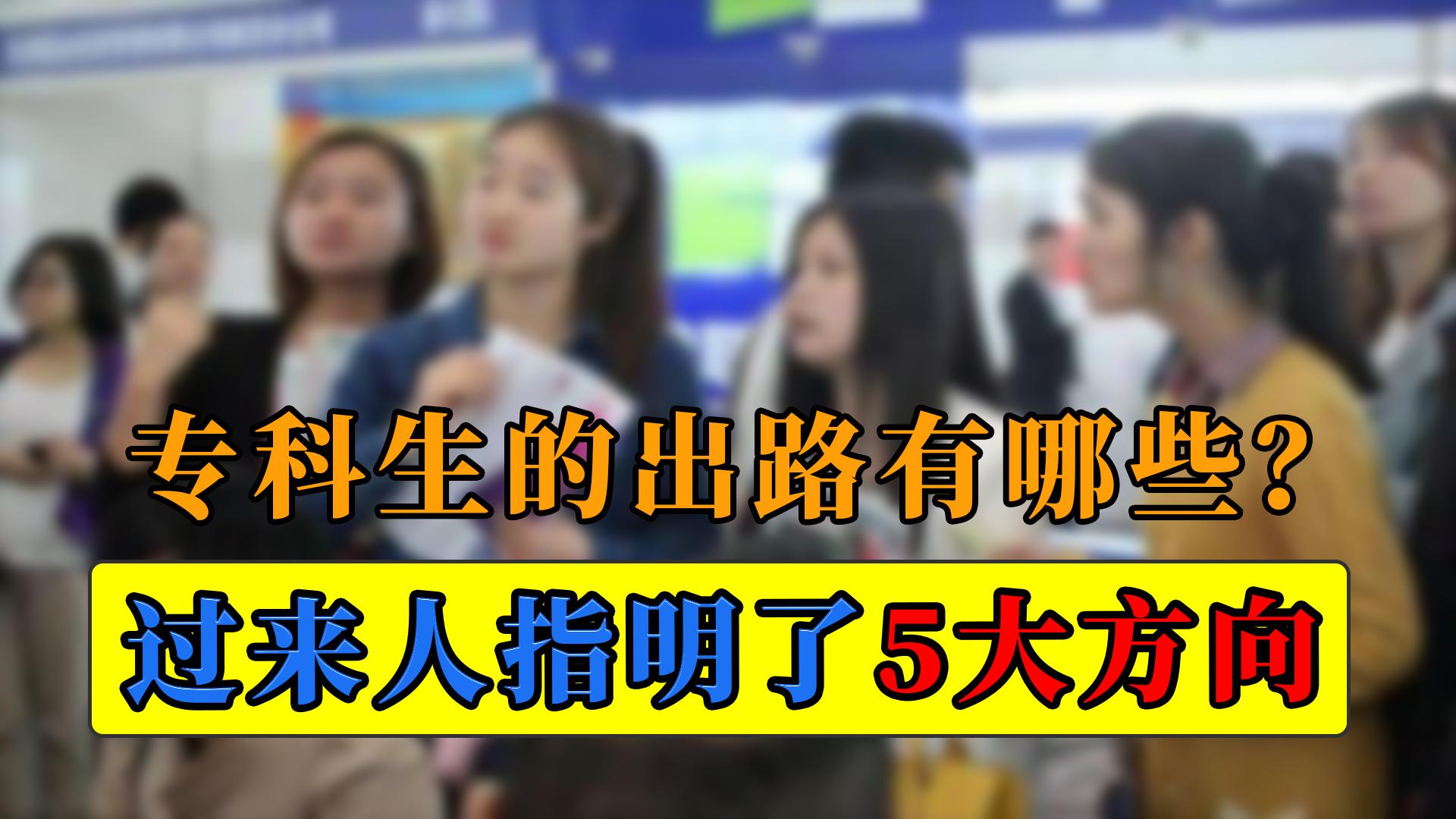 璇讳笓绉戞渶濂界殑鍑鸿矾,濡傛灉鍒嗘暟鍙涓婁笓绉戣鎬庝箞閫夋嫨
