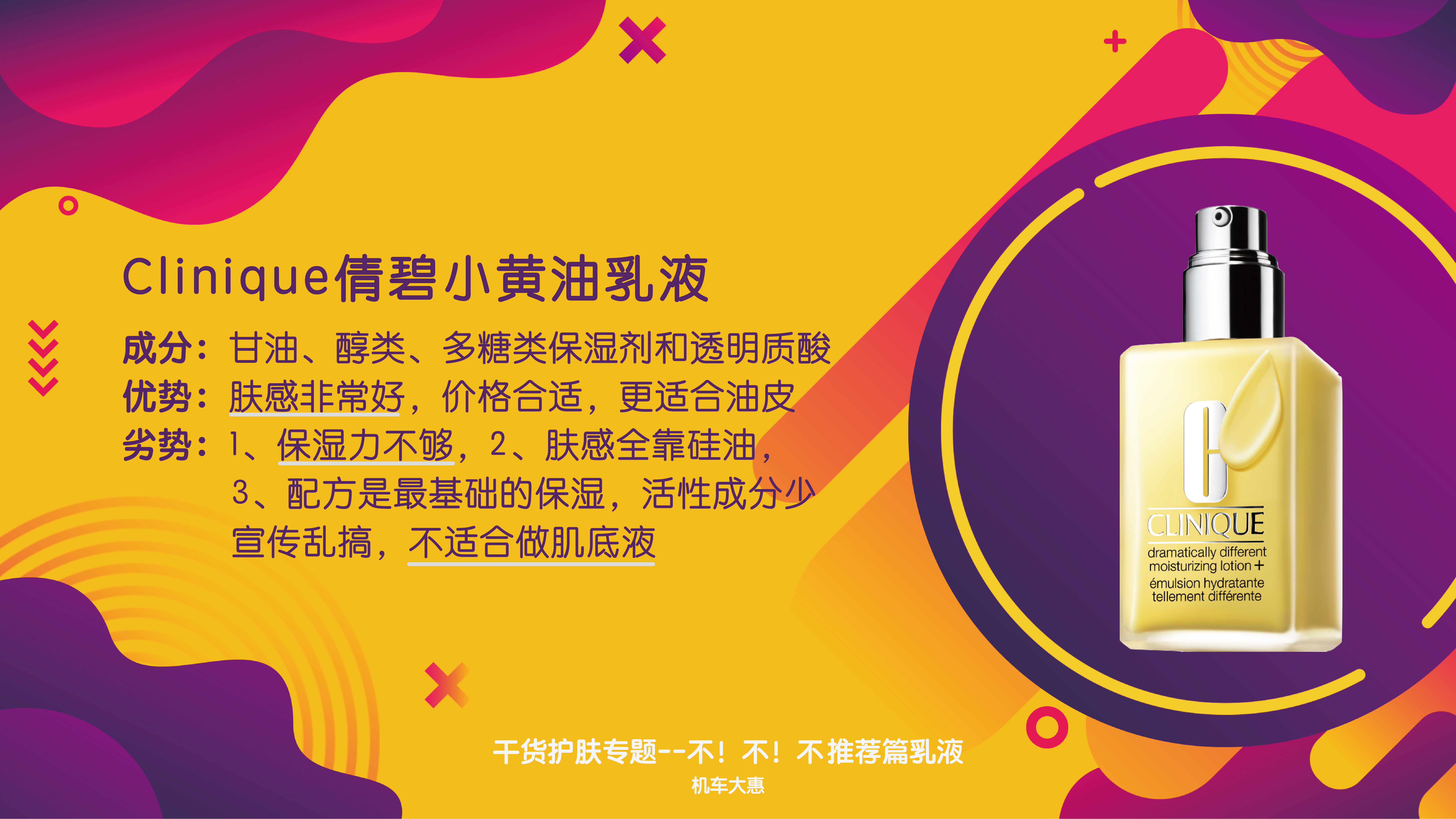 大惠惠护肤,倩碧水乳液测评