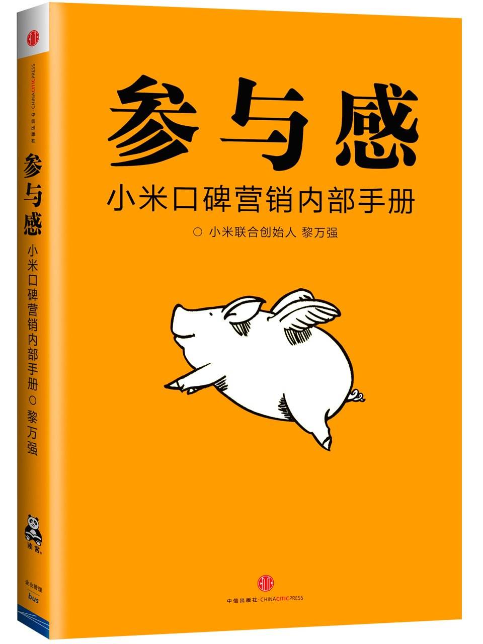 小米黎万强营销,小米集团的黎万强