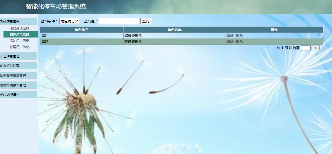 基于java的停车场车位管理系统,停车场管理系统javaweb源代码