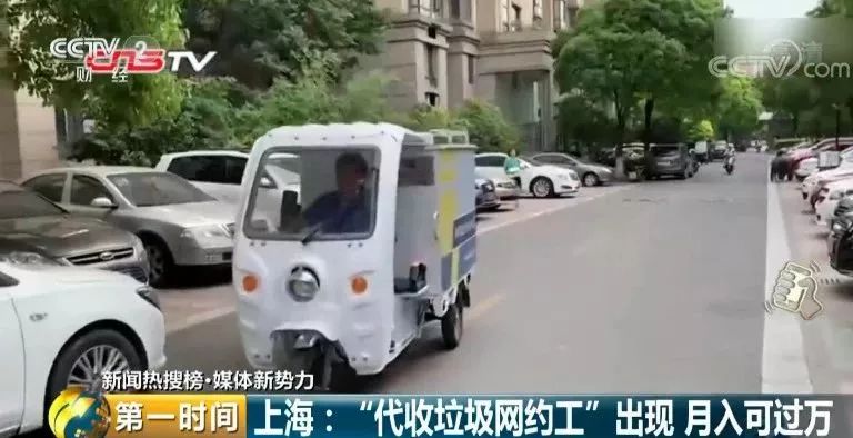 上门收垃圾挣钱吗,靠收垃圾可月入过万