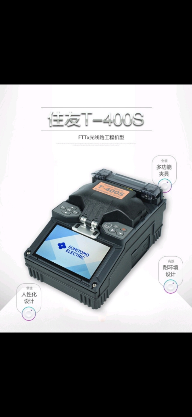 住友电工t-400s,住友t-400s未找到光纤怎么解决