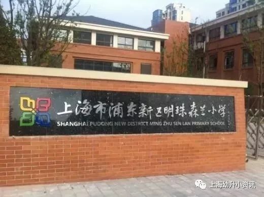 上海市浦东新区临港外国语小学,上海市浦东新区昌邑小学