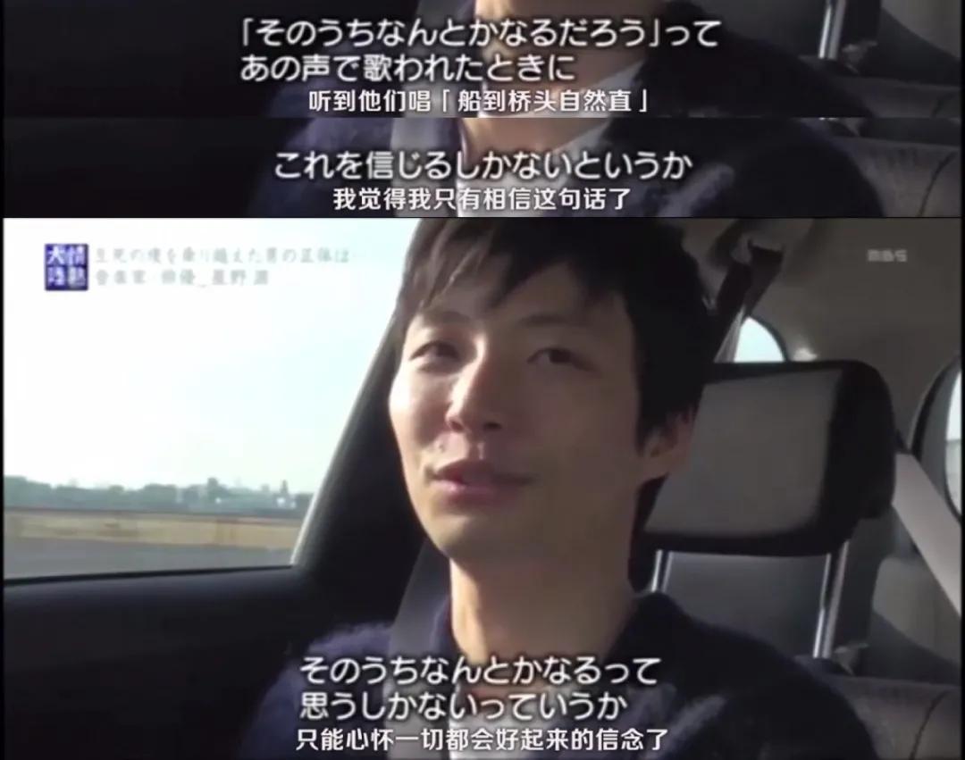 我花了三天考古星野源