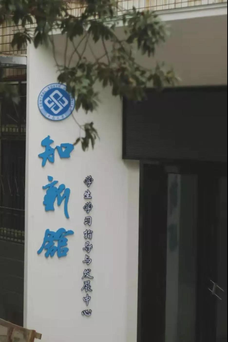 中南大学宿舍有多豪华,拥有十几个食堂的大学