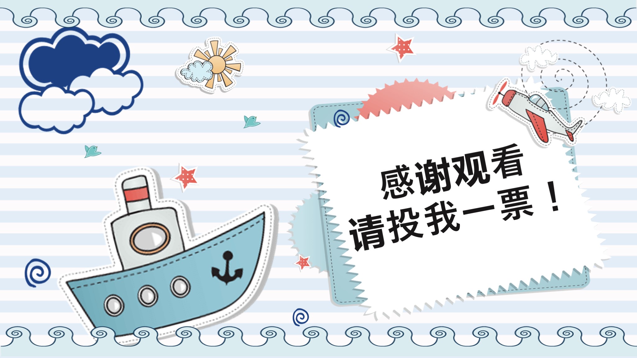 竞选班干部的ppt模版,ppt竞选大学班干部自我介绍文档