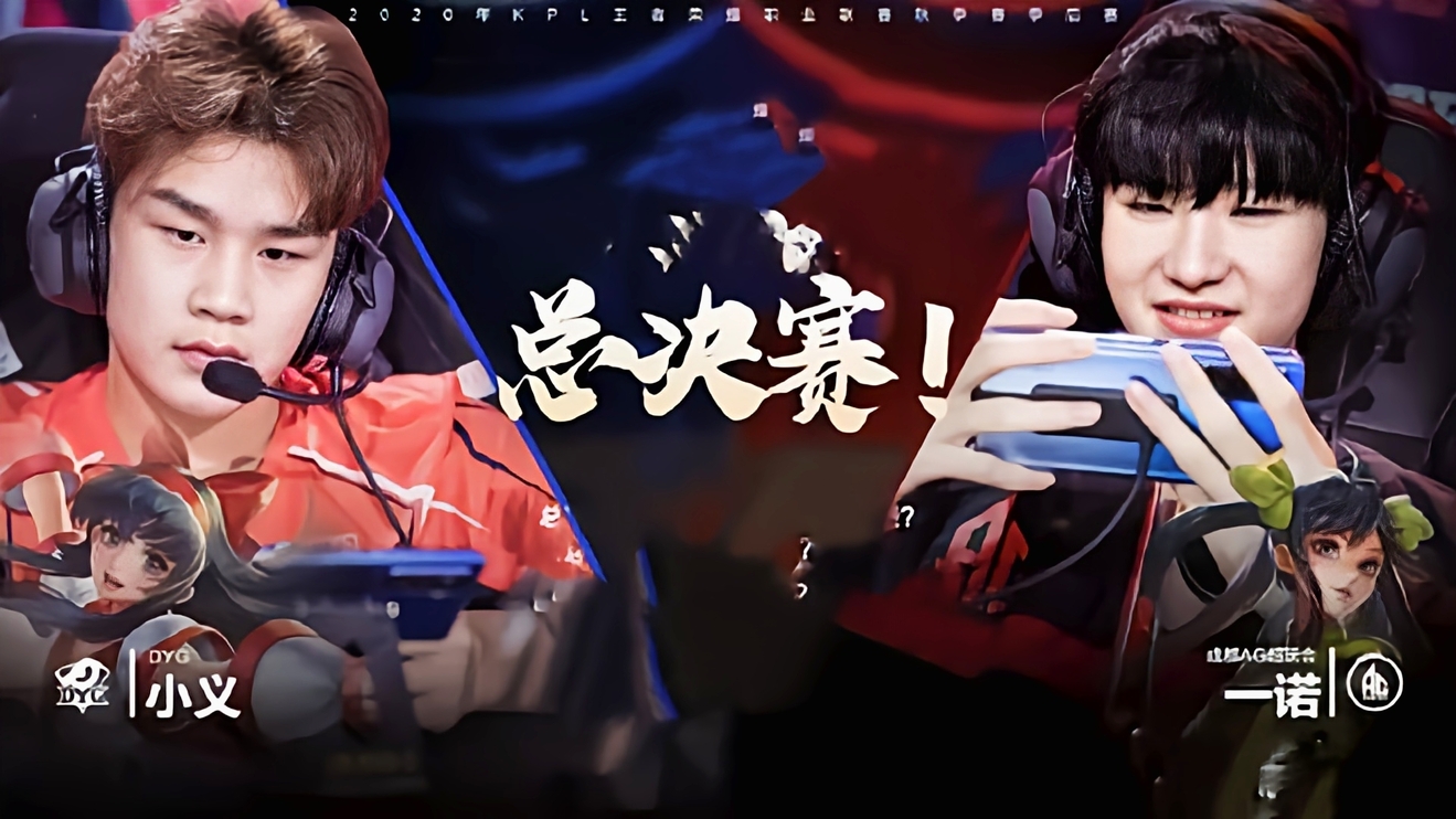 kpl半决赛ag巅峰对决,kpl总决赛ag打ttg