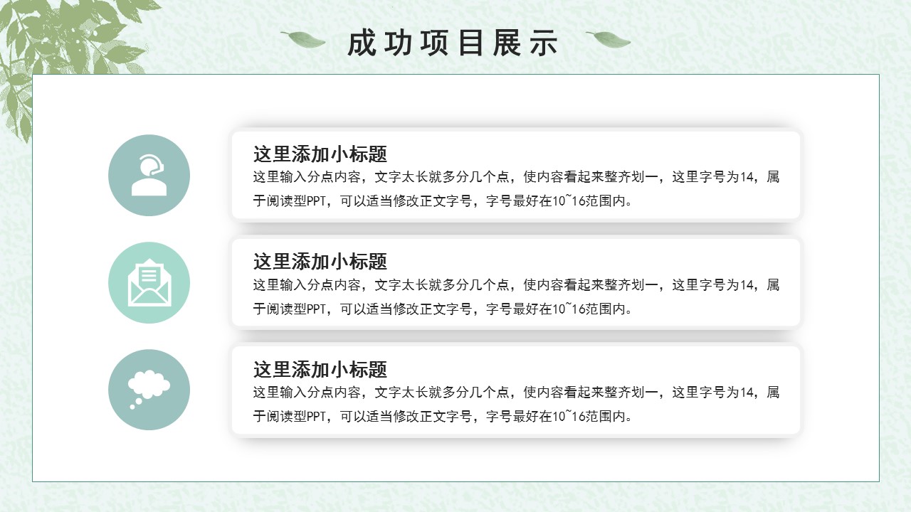 淡绿色年终述职ppt模板免费,简约的工作汇报总结ppt模板推荐