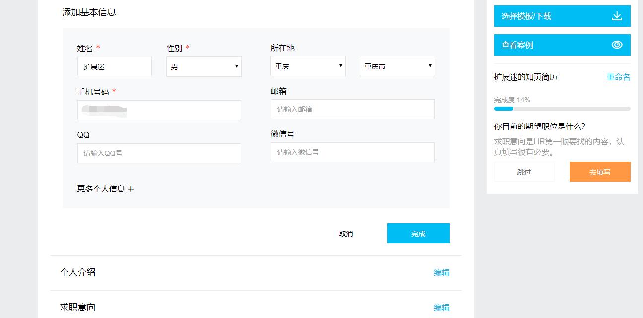 应届生简历生成网站,应届生免费简历制作