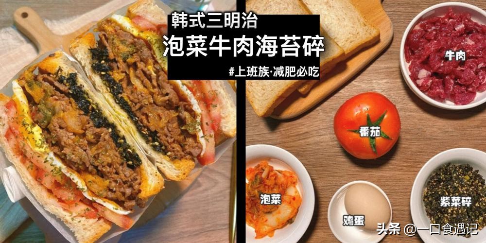 肉松海苔三明治减脂,泡菜海苔三明治