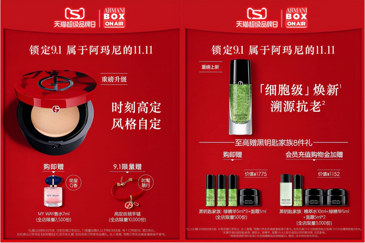 阿玛尼大品牌气垫,天猫阿玛尼红气垫双十一活动
