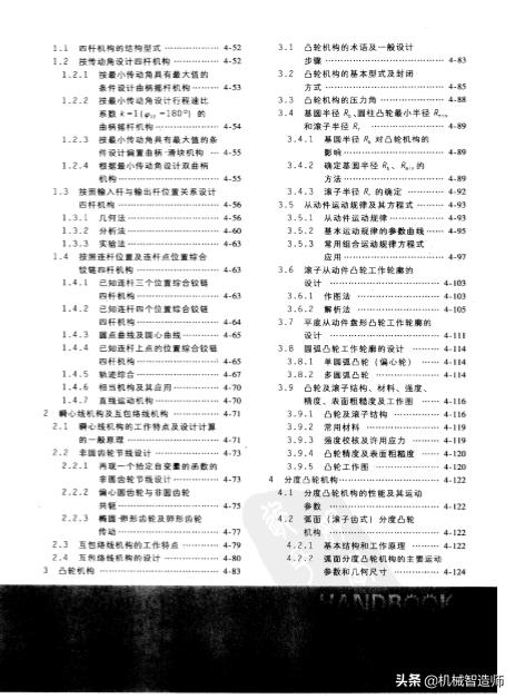 分享一本非常好用的机械设计手册,机械设计手册怎么学