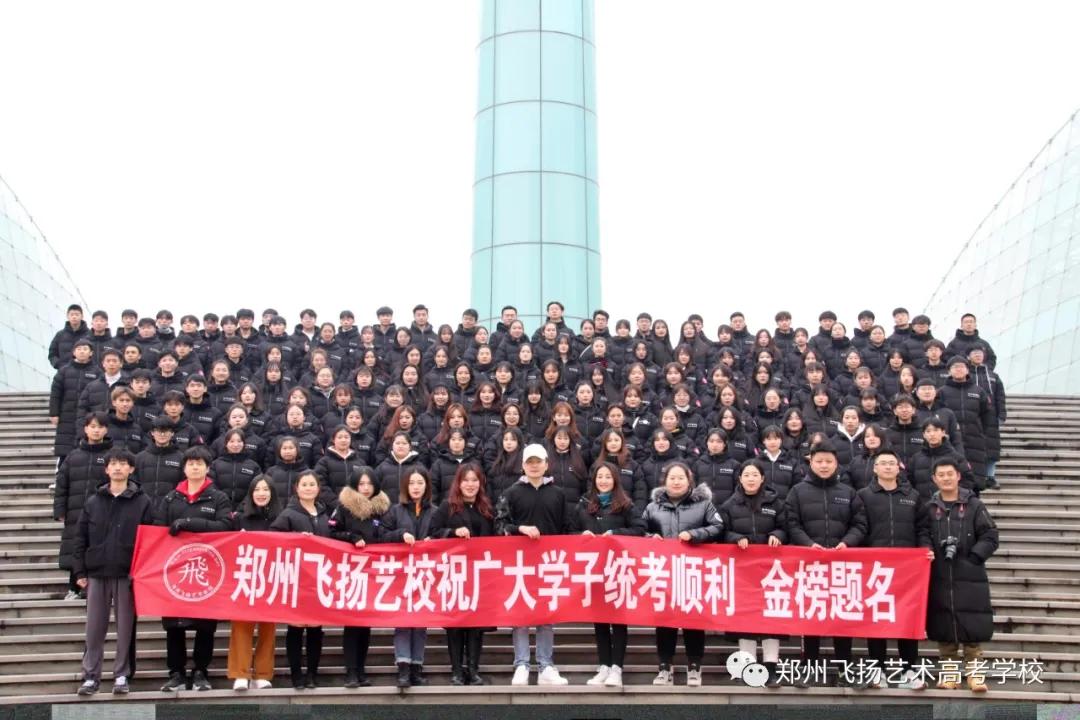 郑州飞扬艺校学费,郑州飞扬艺校