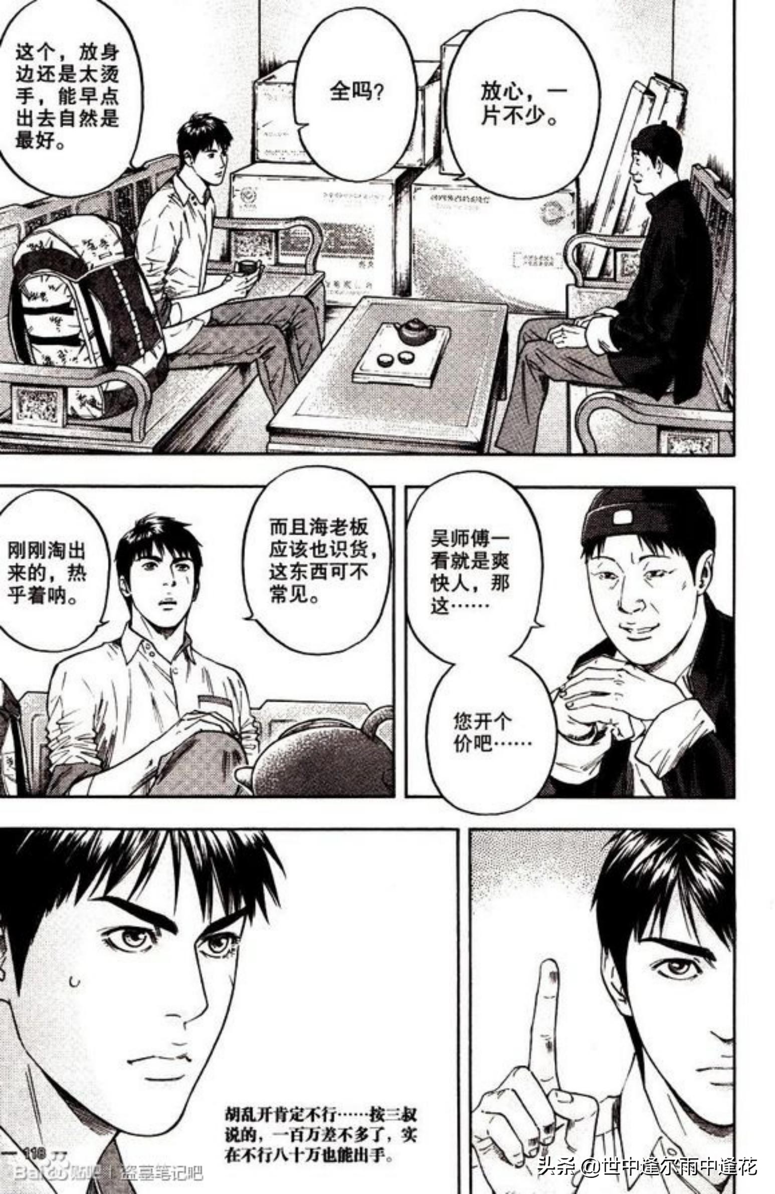 盗墓笔记漫画图片,盗墓笔记漫画5