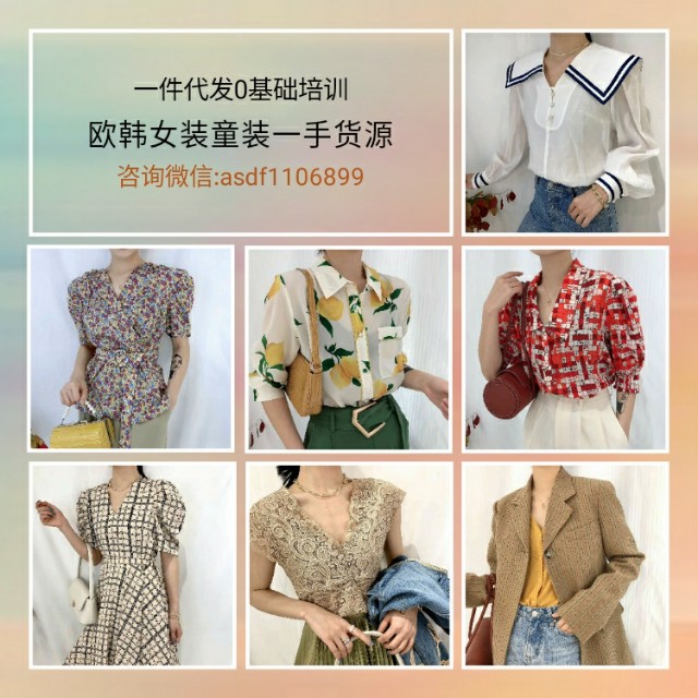 童装女装货源代理一件代发,高端女装童装批发代理一手货源号