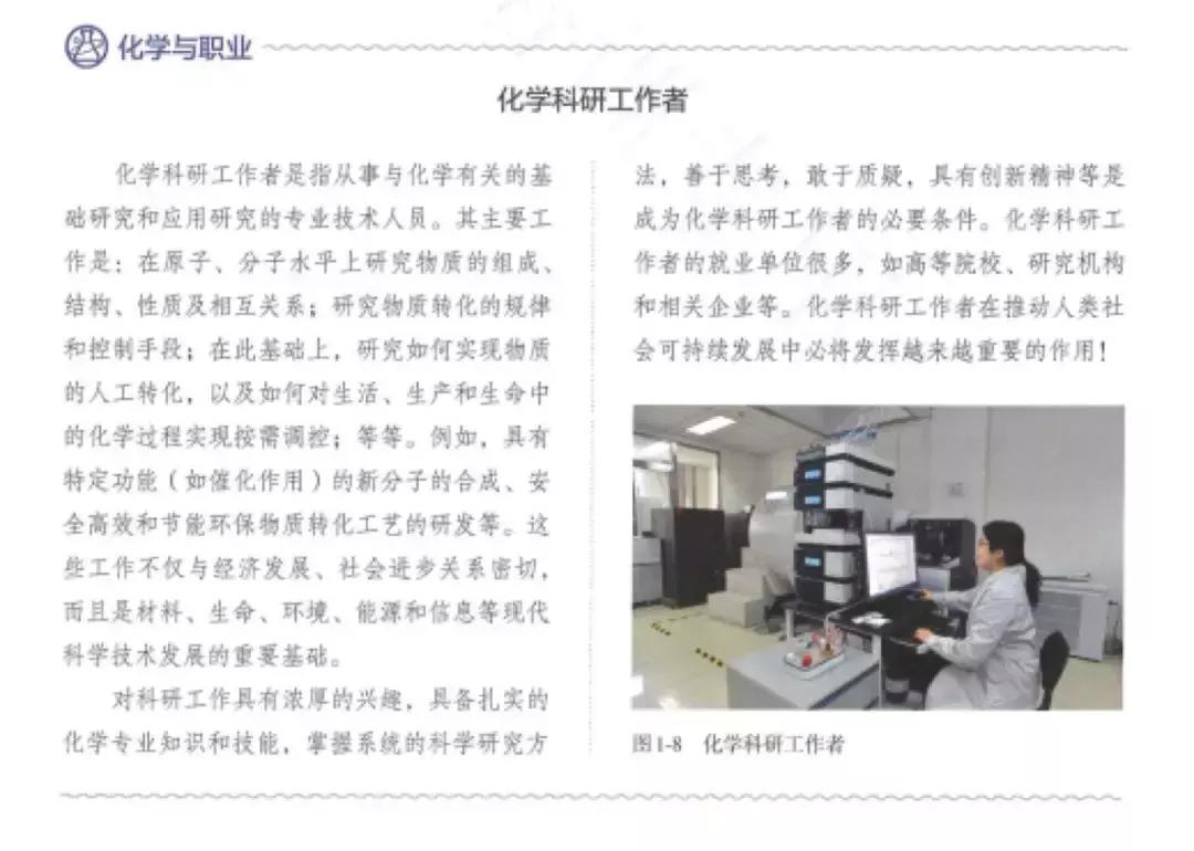 高中新教材化学改动,高中化学新教材拓展部分