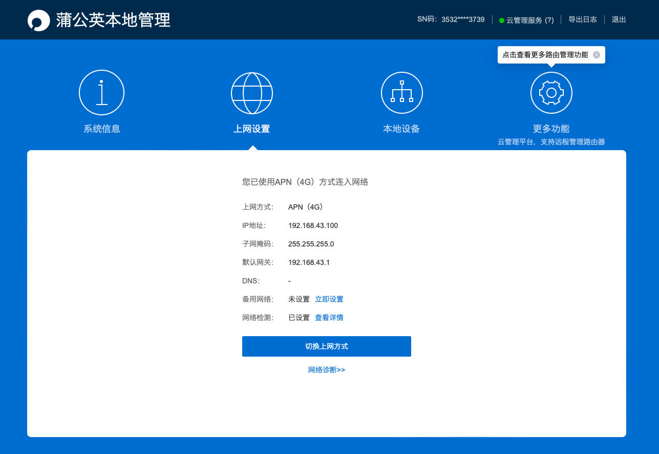 即插即用不需要驱动程序,蒲公英x4c对比华为b311