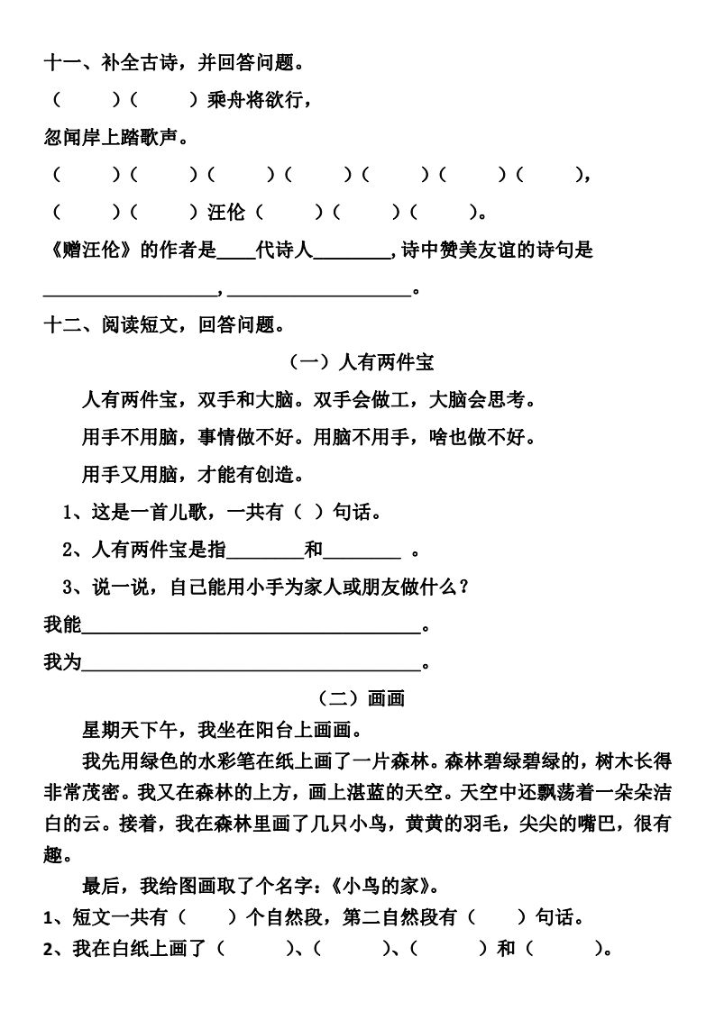 2022年一年级语文第一二单元试卷,一年级下册语文一单元abcd的教程