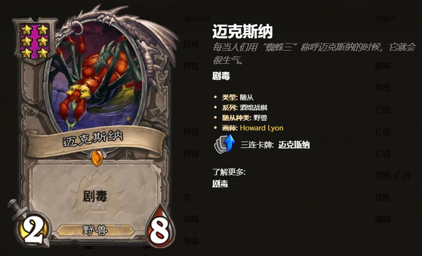 炉石传说香蕉削弱,炉石传说完爆卡牌大全