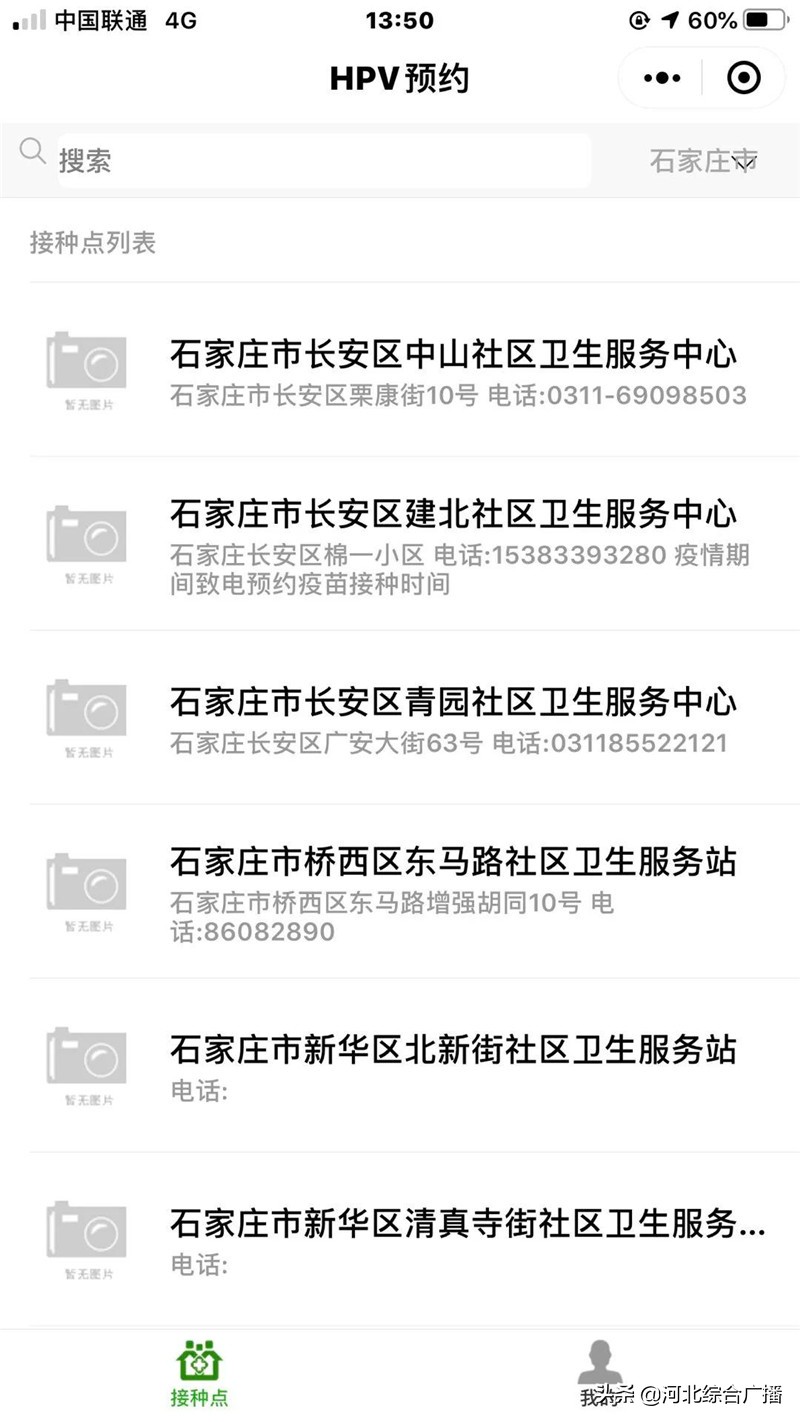 石家庄​第二批宫颈癌疫苗4月20日起开始预约！这份操作指南请收好