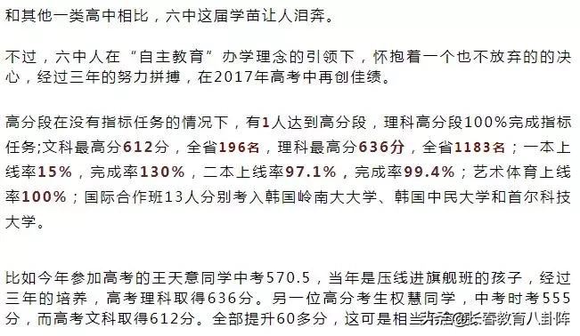长春热门高中近三年进出口咋样?你决定选哪所了吗?
