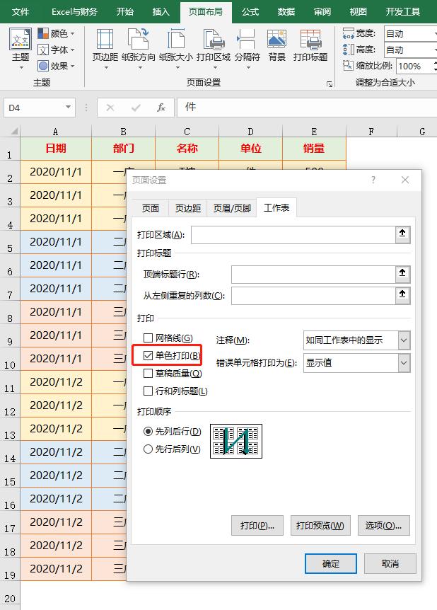 表格打印技巧教程大全,打印怎么横着打表格