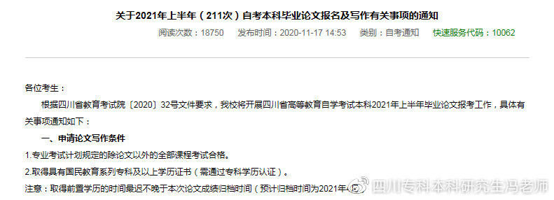 自考本科毕业论文选题技巧和方法,自考本科论文申请程序及写作经验