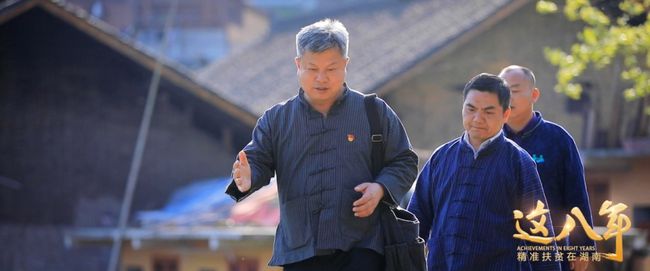 首倡之地的首倡之为《这八年——精准扶贫在湖南》：一部湖南精准扶贫影像志